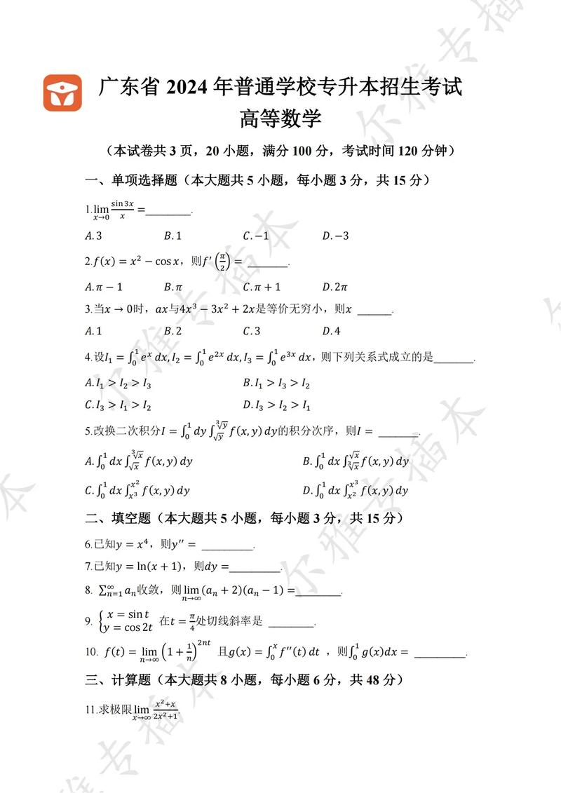 2024年广东专插本考试时间具体是多少 2024年广东专插本考试时间具体是多少