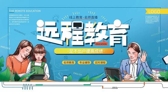 深圳远程教育学校 深圳远程教育学校